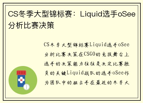 CS冬季大型锦标赛：Liquid选手oSee分析比赛决策